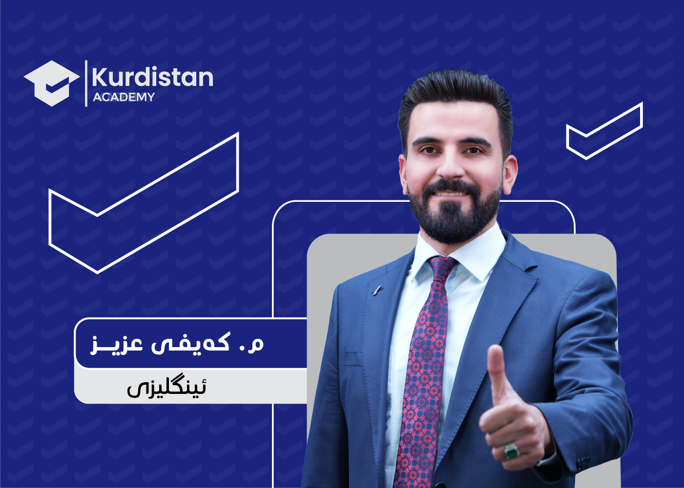 ئینگلیزی 12 زستان - وەرزی یەکەم